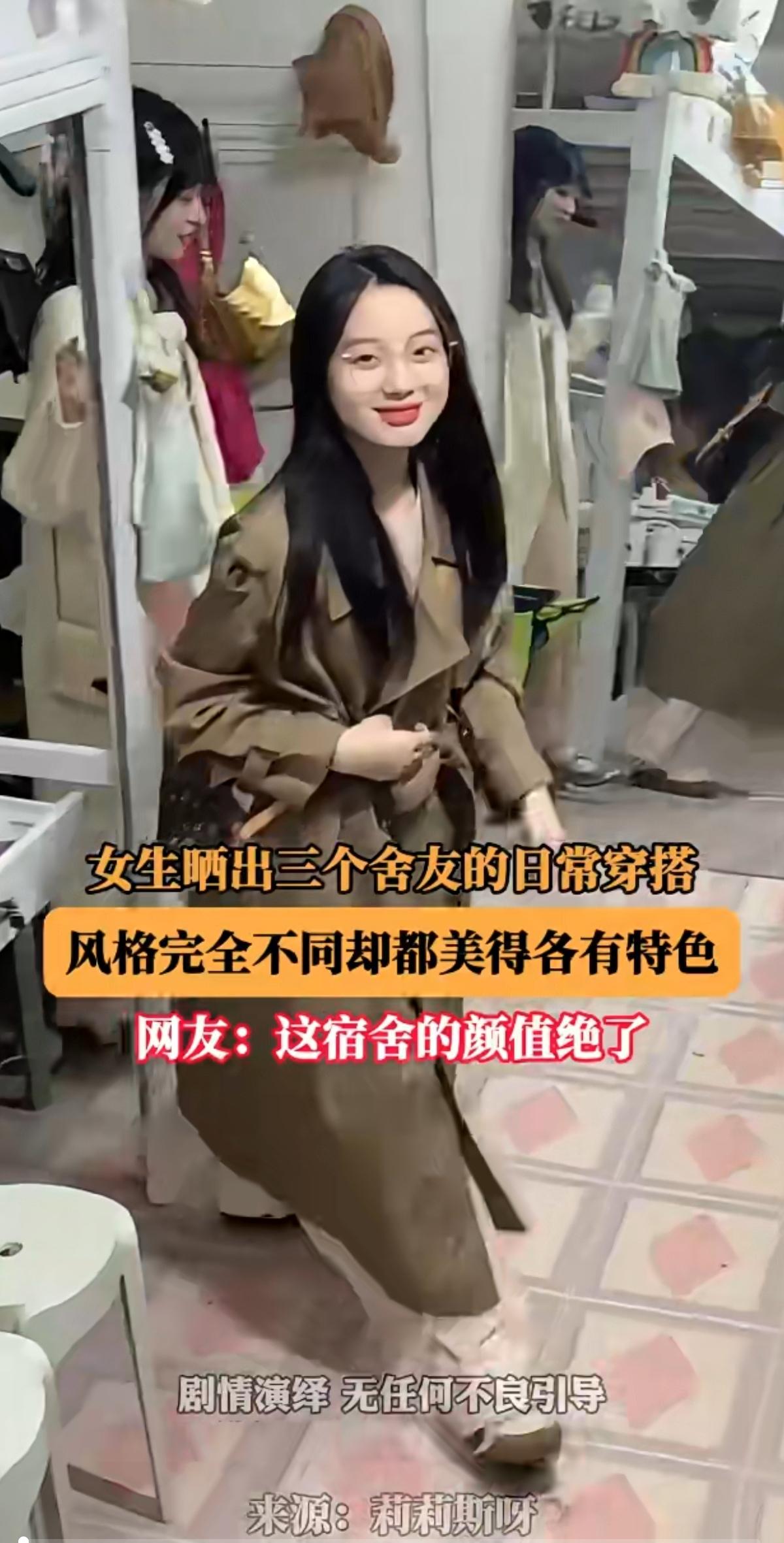 一间宿舍，三种截然不同的穿搭风格，却各有风情。卡其风衣干练大气，自带成熟从容感；