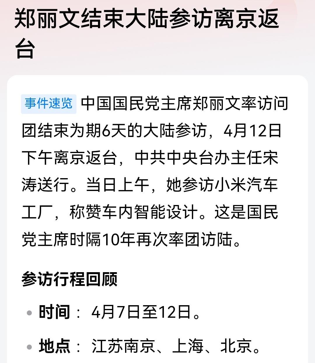 郑丽文参访大陆，取得丰硕成果，意义重大，影响深远！热烈祝贺！