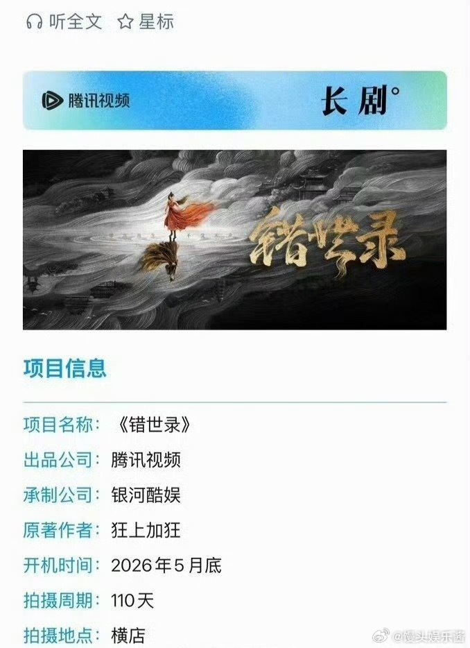 《错世录》🍉敖瑞鹏、张淼怡，期待吗 