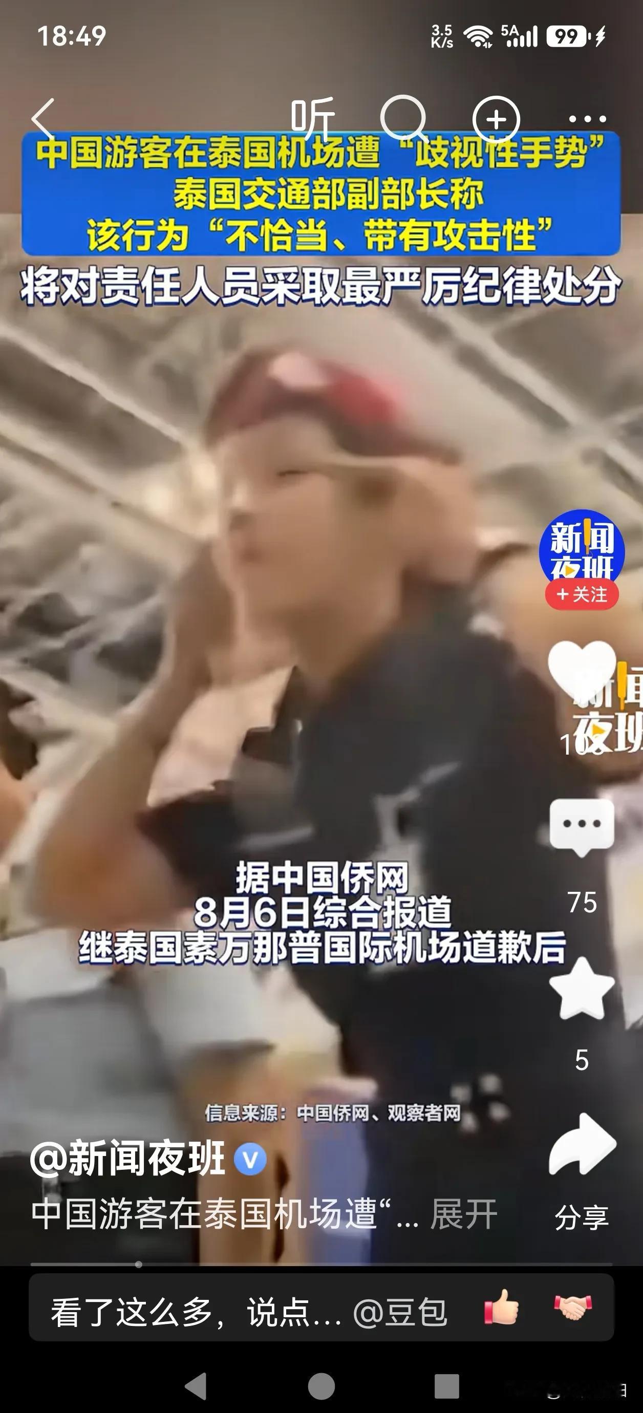中国游客为何在泰国也会遭受歧视？

近年来，中国游客在泰国遭遇不公对待的事件屡见