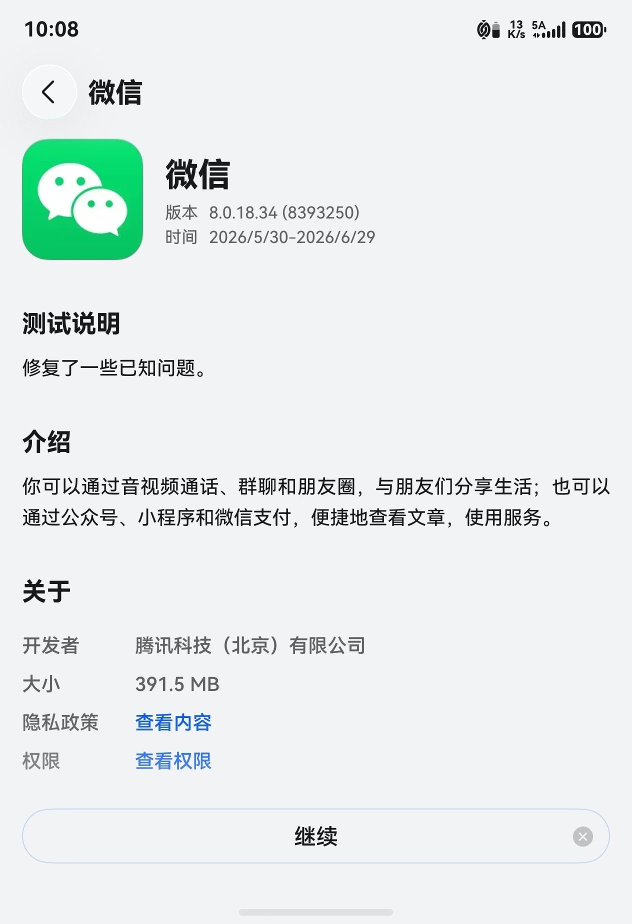 鸿蒙版的微信愈来愈强大，开发推出有新版本尝鲜升级，后续保持一季一更才好！华为鸿蒙