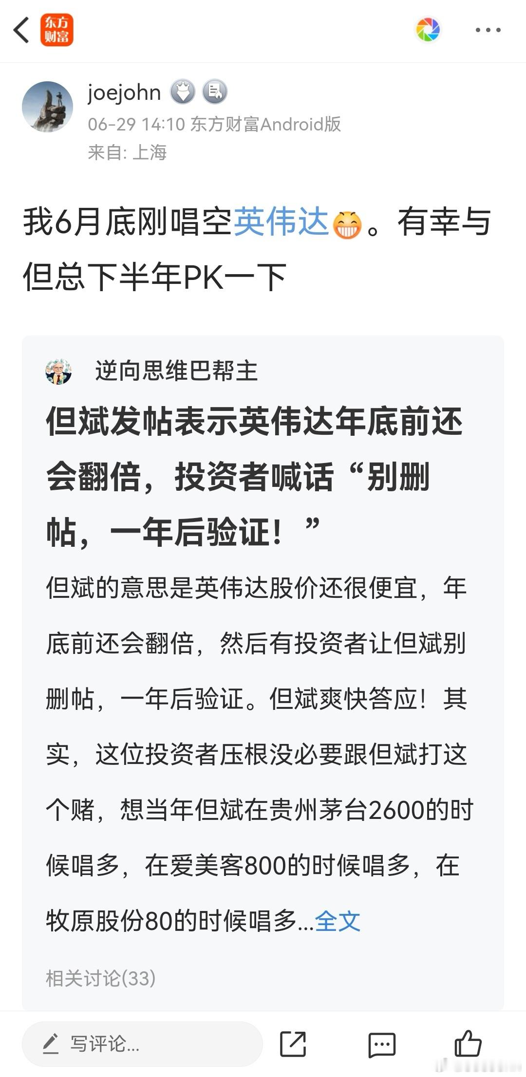 #盛利财讯预测#  今年与但总PK一下“英伟达”方向。只看2年之内的行情预期。​