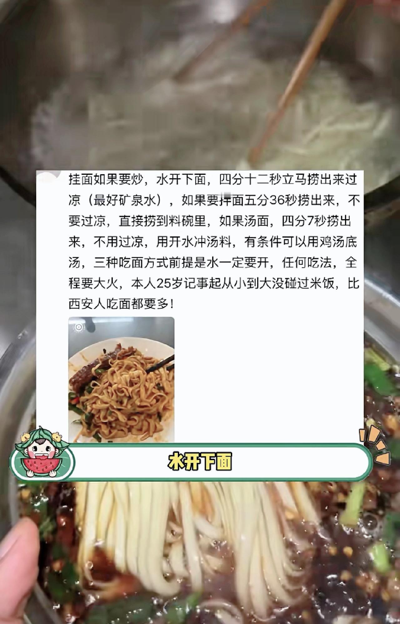 笑不活了

煮个面还能精确到秒

这“面神”是把挂面吃明白了
 
最近有位网友晒