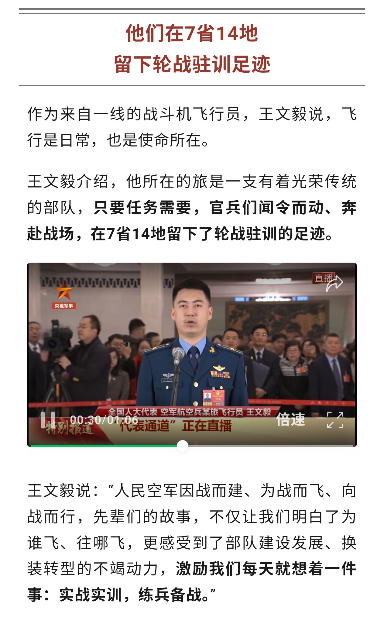 南空某旅已在7省14地轮战驻训肯定有我大广东 烽火问鼎计划制胜空天