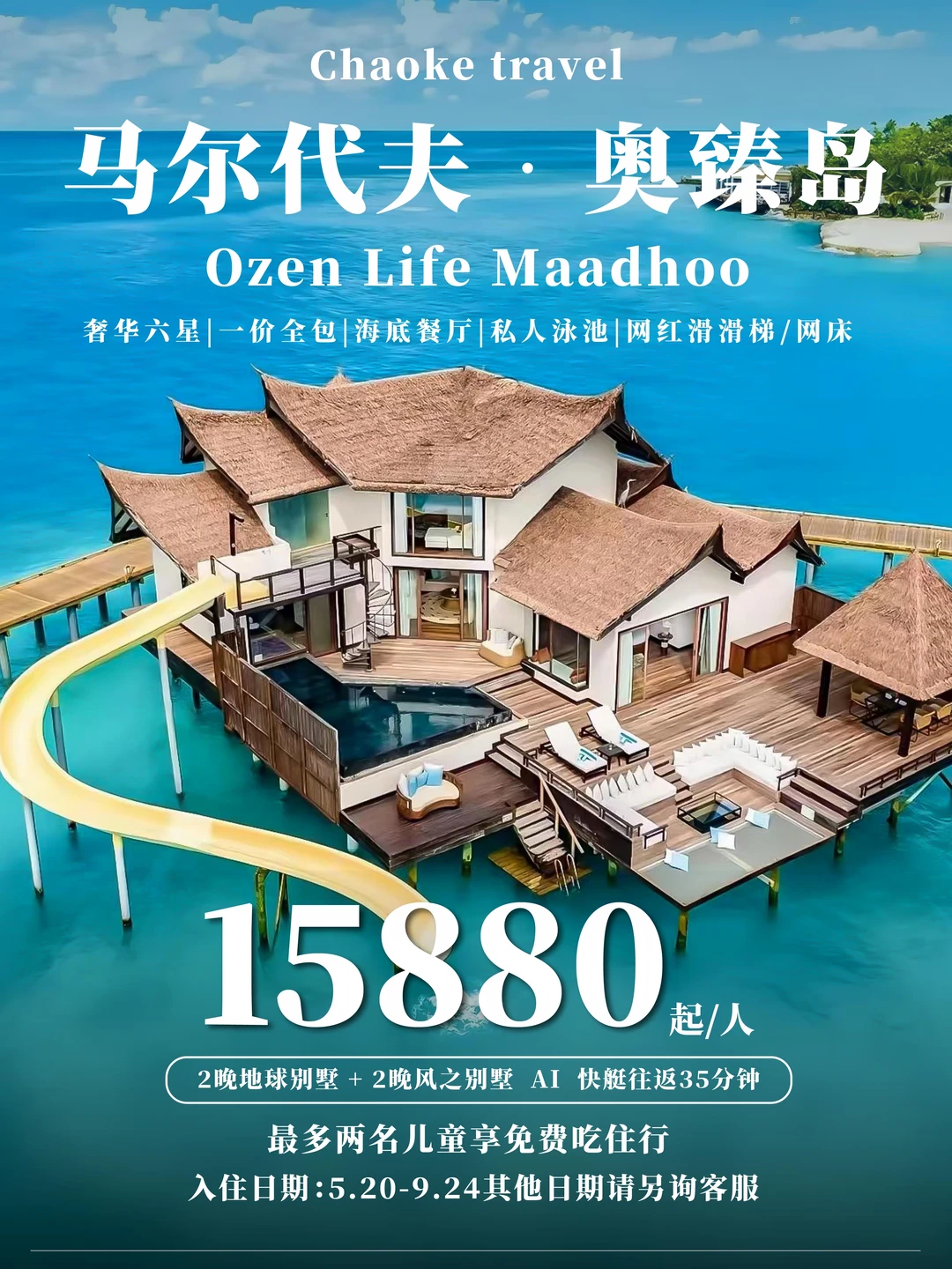 马代六星卷王‼️人均1.5w+｜儿童全免太香了
