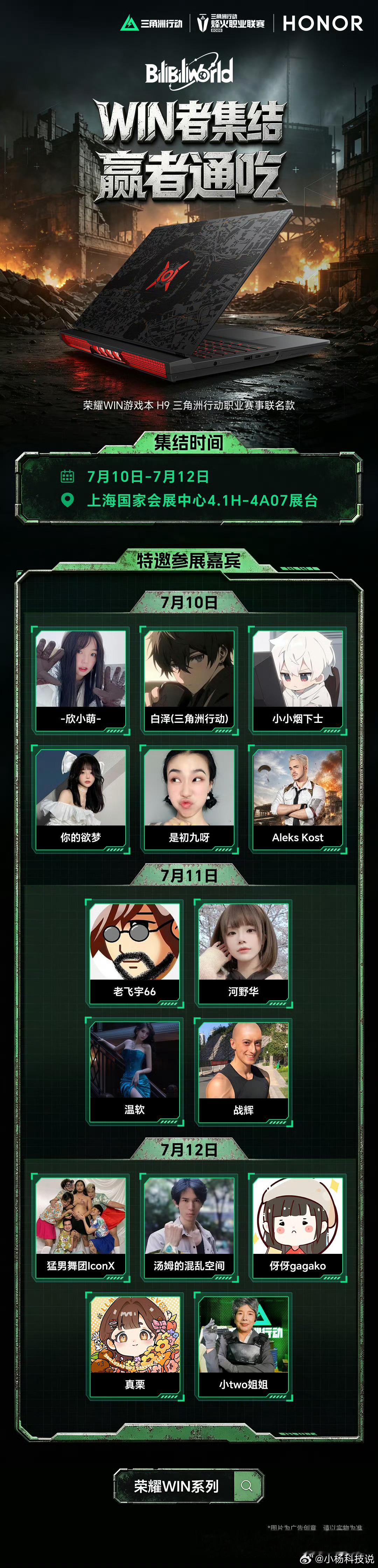 荣耀WIN者集结荣耀BW2026嘉宾全阵容官宣了！感兴趣的可以去荣耀BW展台集邮