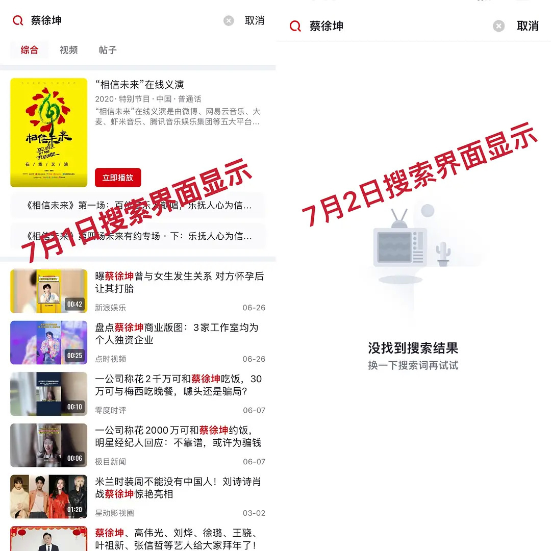 网友传央视频下架蔡徐坤视频了？这真的是风险加大了。 ​​​
