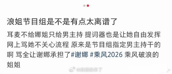 谢娜在浪姐没有提词器没有耳返，这还是直播节目，所以挨骂都在计划内吧，🥭台一如既