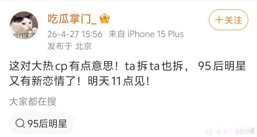 大热95CP要拆了？哪对CP啊？ 