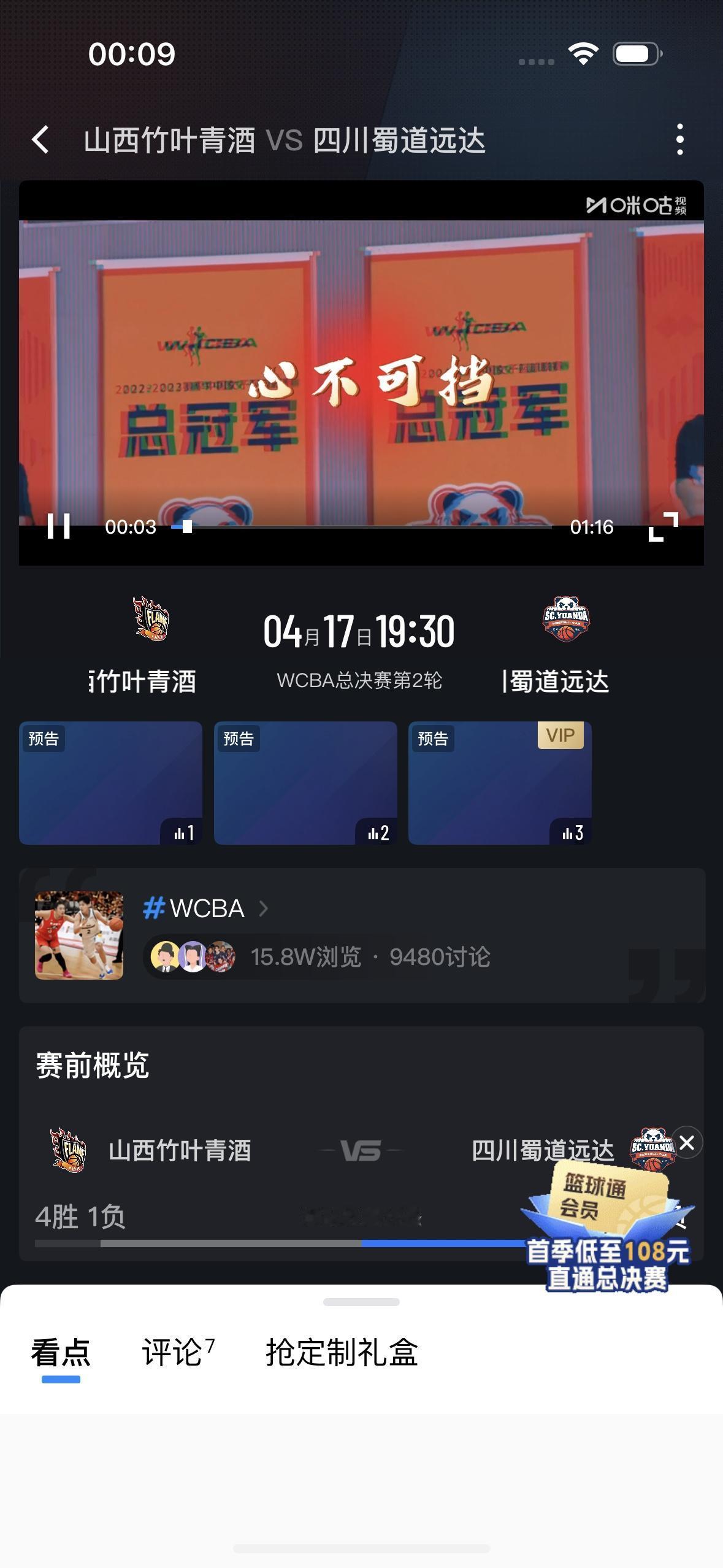 球迷朋友们今天千万不要错过了！

        今天晚上W CBA总决赛的第二