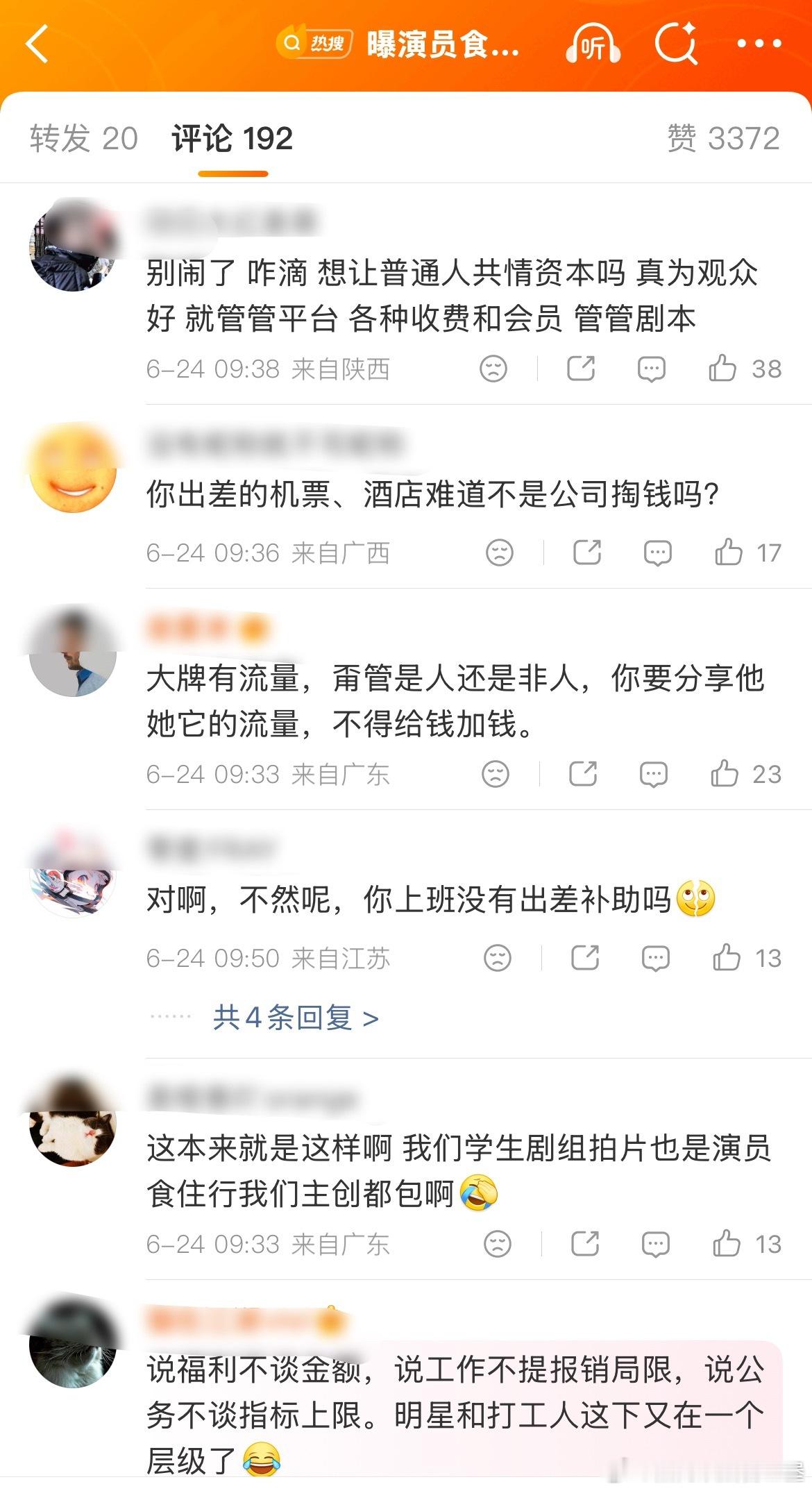 曝演员食住行都是剧组掏钱不然呢？可以批判铺张浪费【恶意报销】的行为，但长期驻组工