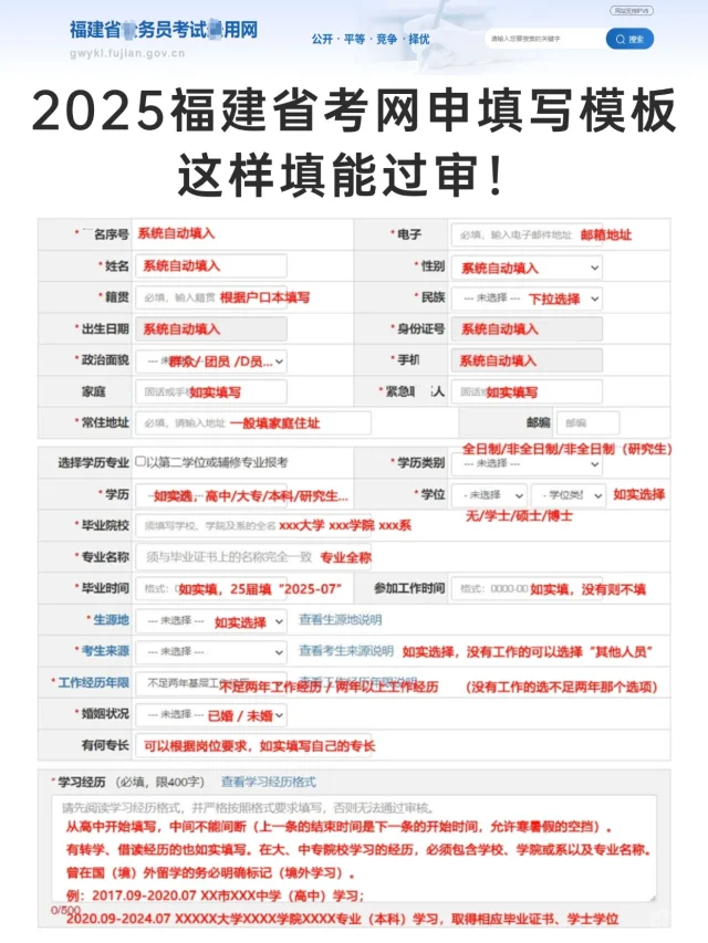 2025福建省考网申这么填能过审，模板✅
