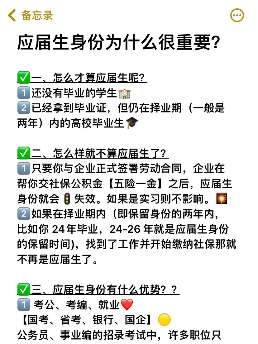 ⭐️终于有人一次性把应届生身份讲清楚了