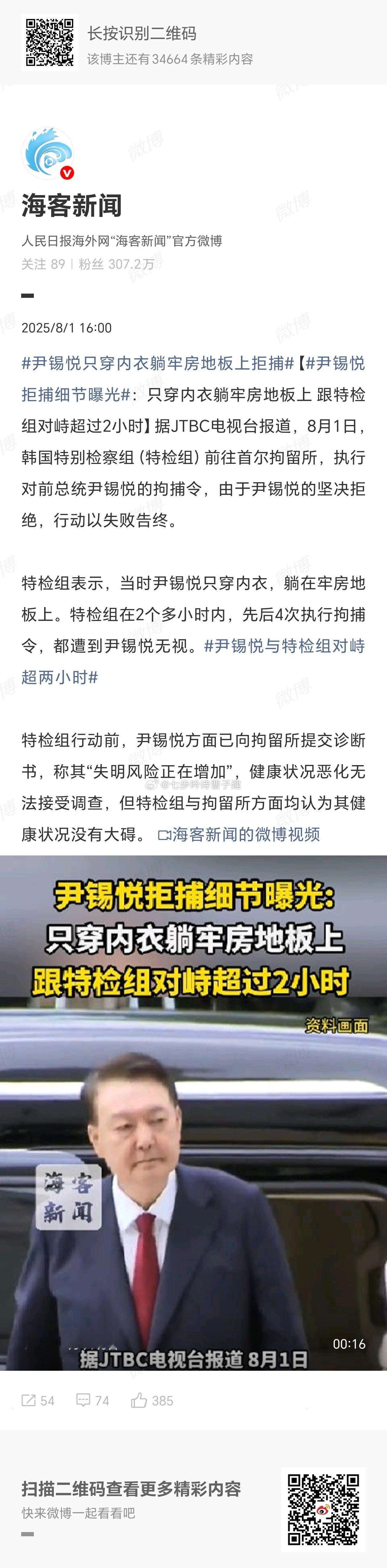 尹锡悦只穿内衣躺牢房地板上拒捕韩国总统太不体面了[捂嘴哭][捂嘴哭] ​​​