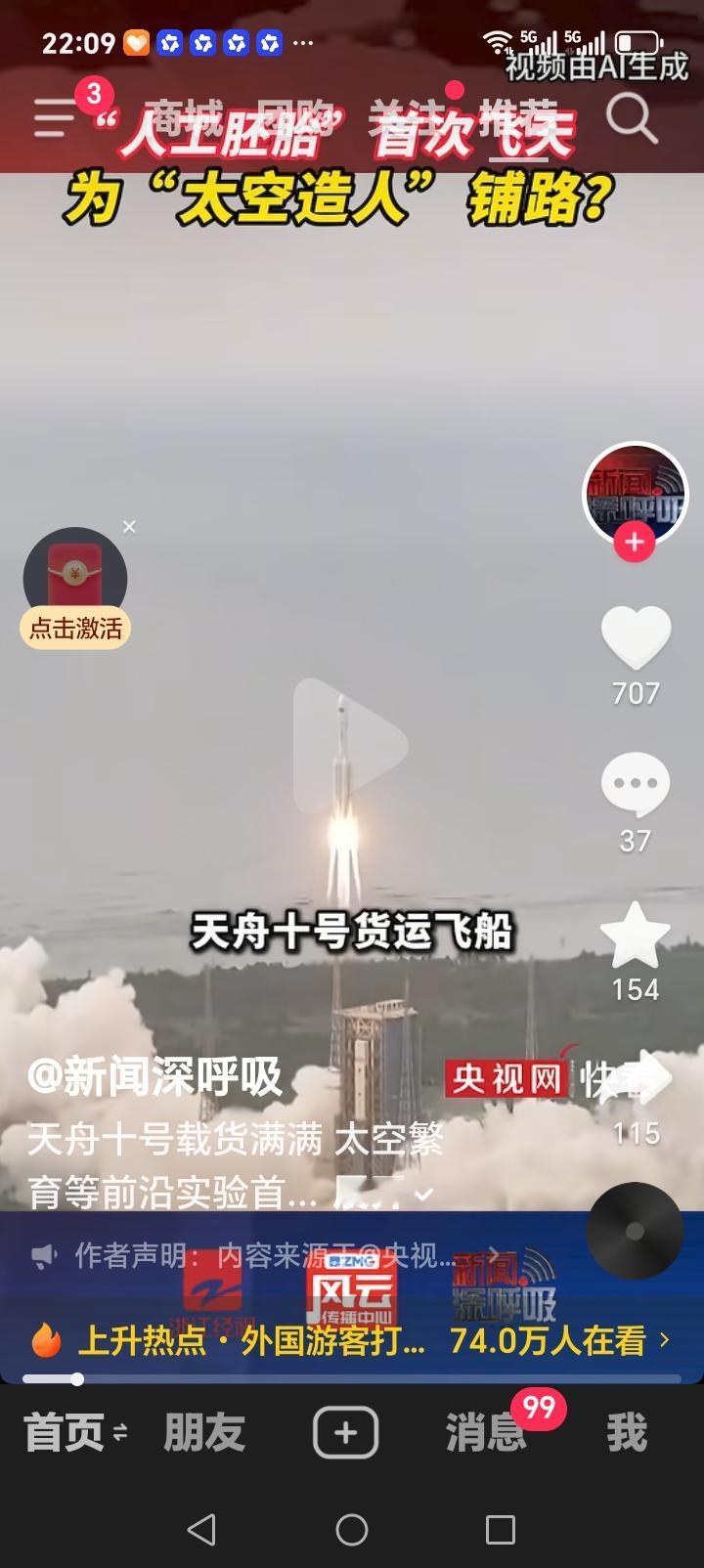 朋友们好消息来了近日，中国航天载人飞船首次搭载人工胚胎飞天，将在太空环境下繁衍实