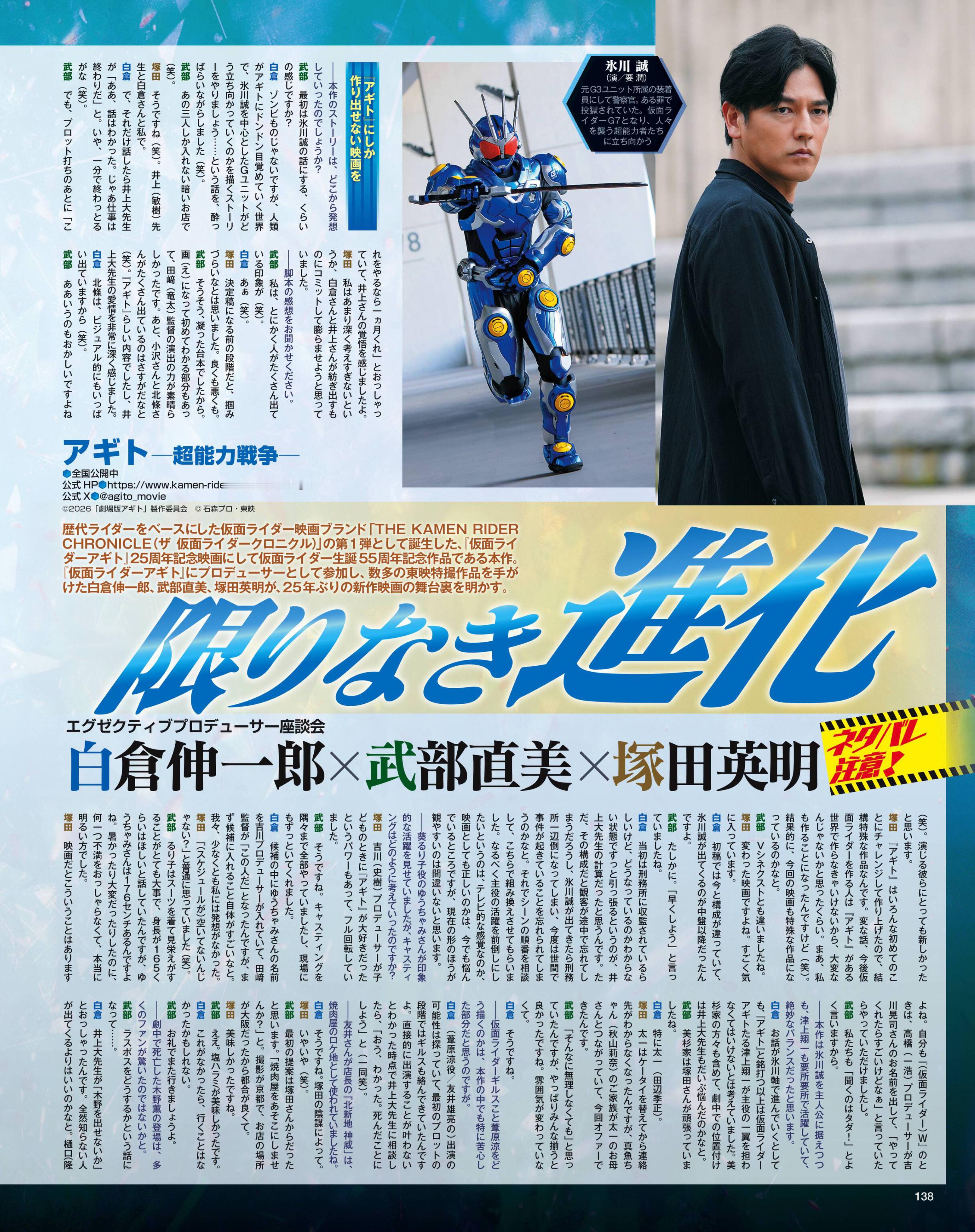【自購電子書】「アニメージュ」26年6月號 假面骑士agito ◮禁止二傳二轉，