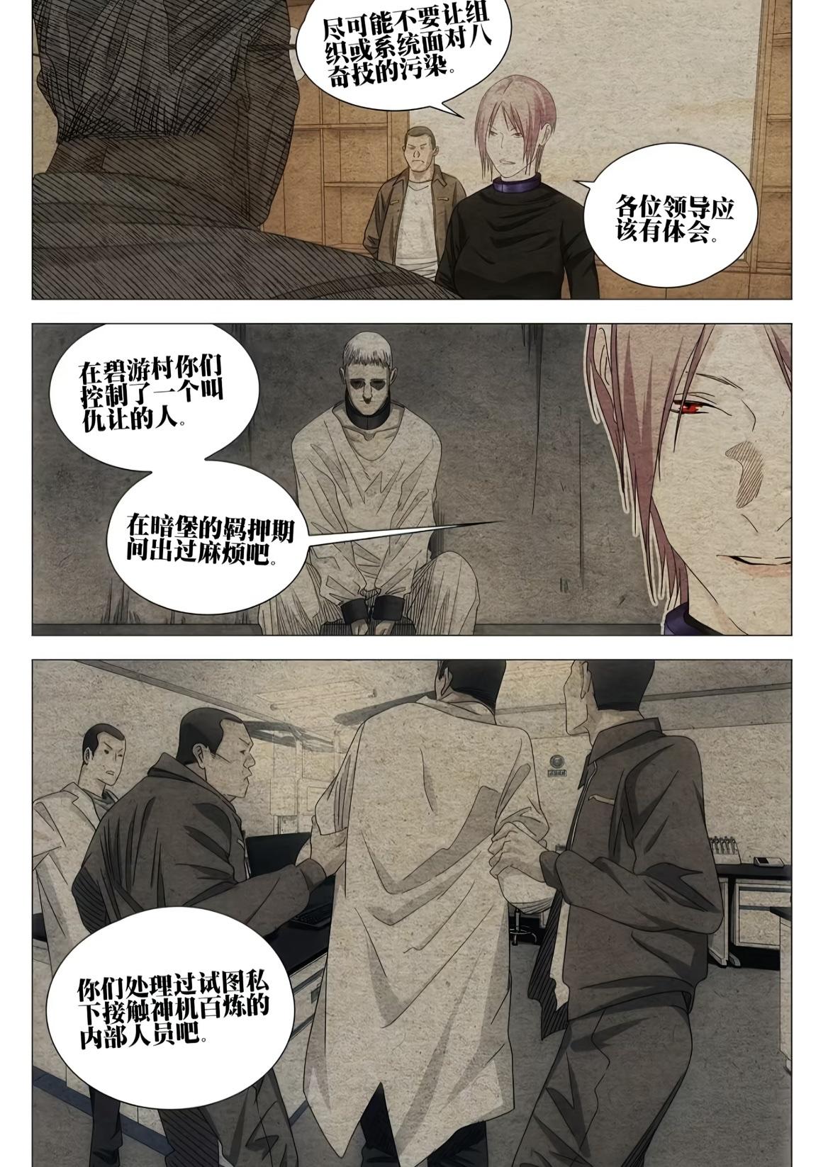 从一人之下的最新话看来，曲彤应该也不是最终大boss ，她也只是被八奇技这场事故