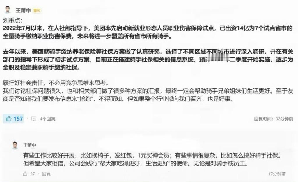 美团核心本地商业CEO王莆中在公司内网回复员工相关帖子：不要介意被抢跑，骑手好更