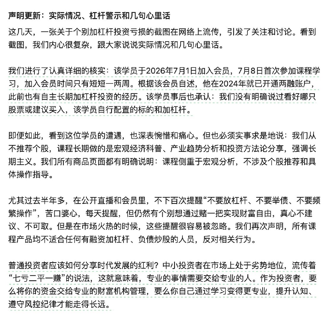 【任泽平更新声明，任泽平回应学员加杠杆亏损截图】7月19日，任泽平更新此前声明《