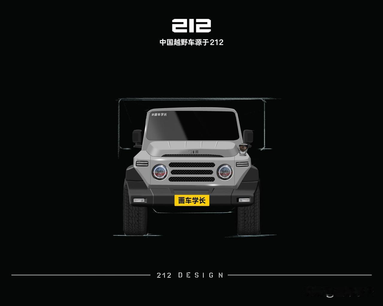 帅哭了，兄弟们！新款北汽BJ212外观太炸裂了，既保留了传统的经典元素，圆形大灯