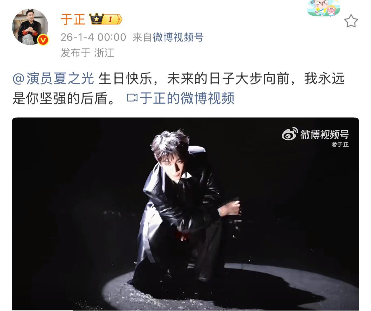 于正说是夏之光坚强的后盾于正卡点庆祝夏之光生日 于正卡点庆祝夏之光生日，于正说是