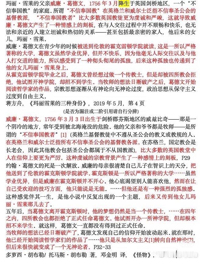 天！你们崇拜的才女论文猛猛抄，写的书也抄，天！太下作了！抄这么多！搬运离火烧的有