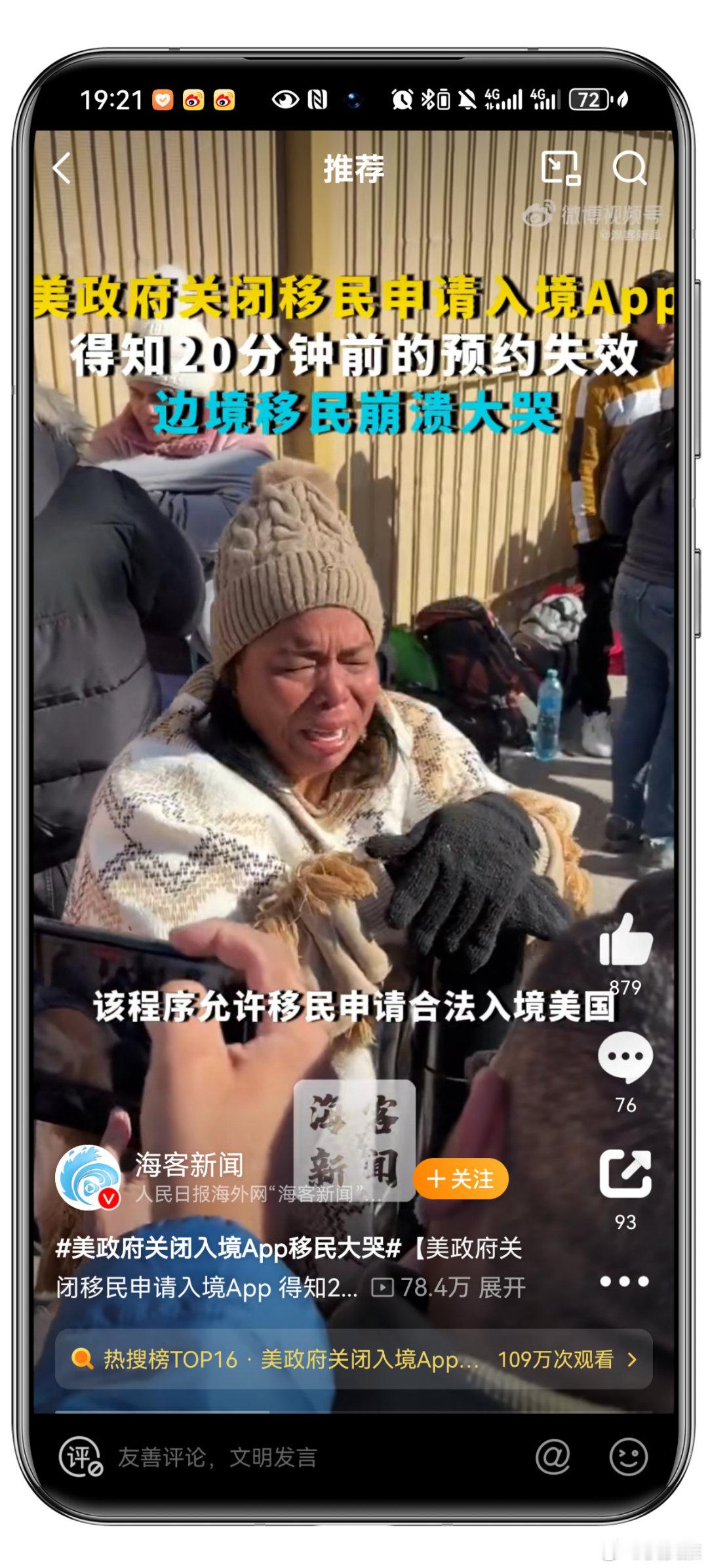 美政府关闭入境App移民大哭 很好奇，这些润人难道都不看新闻吗？老特可是很多次强