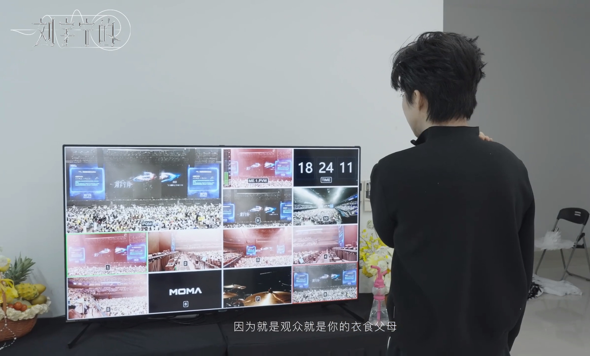 摩登兄弟[超话] 想起来之前酷狗见面会开场之前，宁儿也是这样在监控器前面看进场的