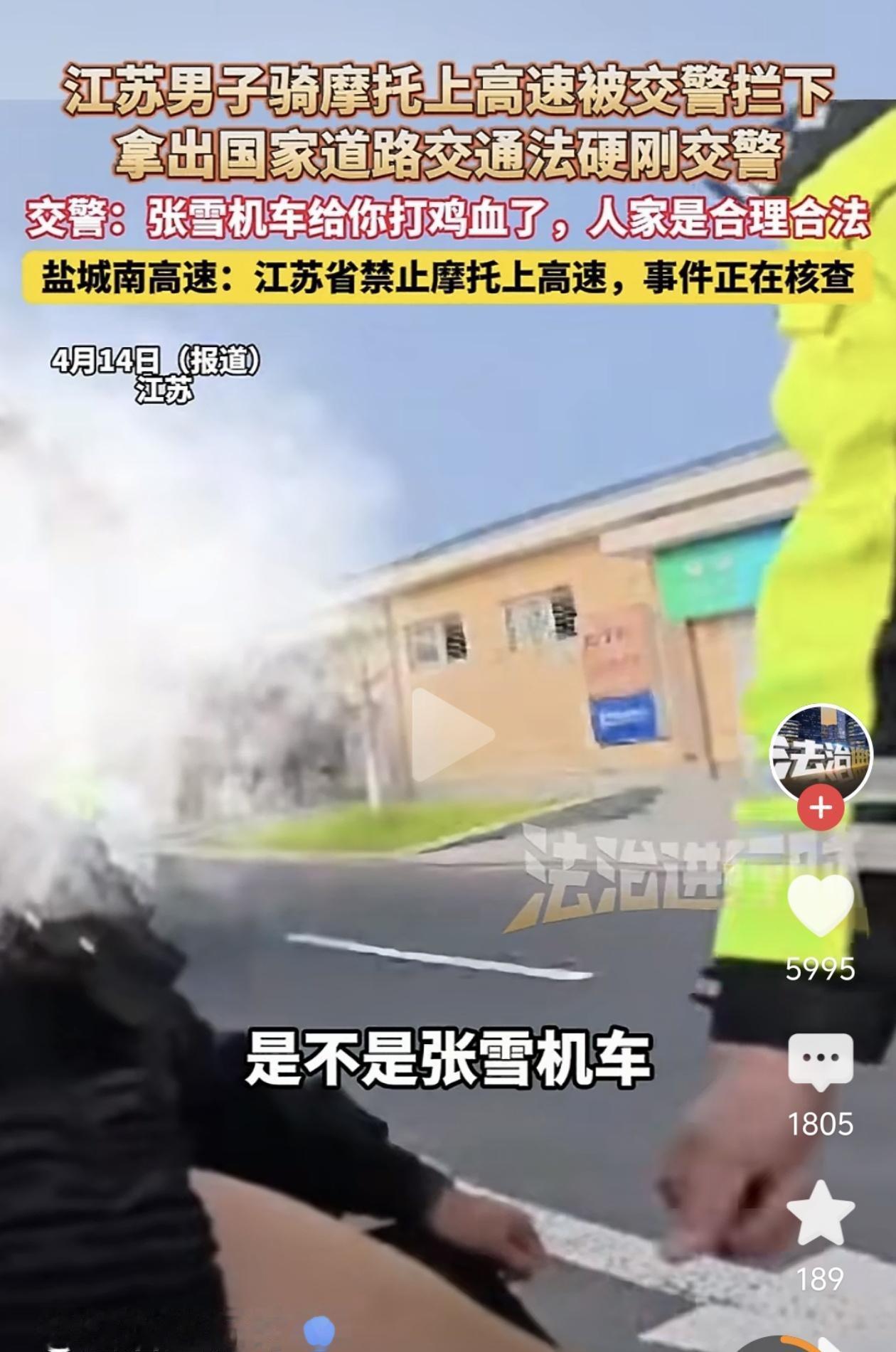“国家法律没禁止！”江苏骑手硬刚交警，一句话被怼到哑火

“我犯什么法了？”

