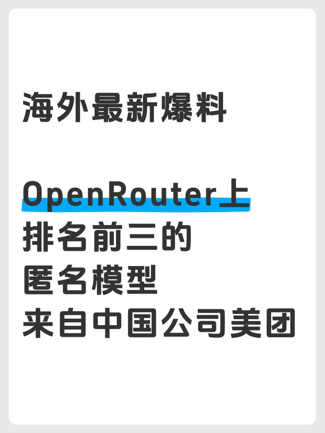 海外最新爆料！居然是美团？