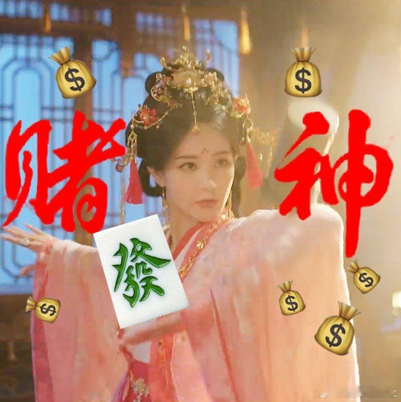 财运我接接接光环我戴戴戴我真的被李一桐演的宋一梦圈粉了，妥妥搞笑女一枚，小嘚瑟的