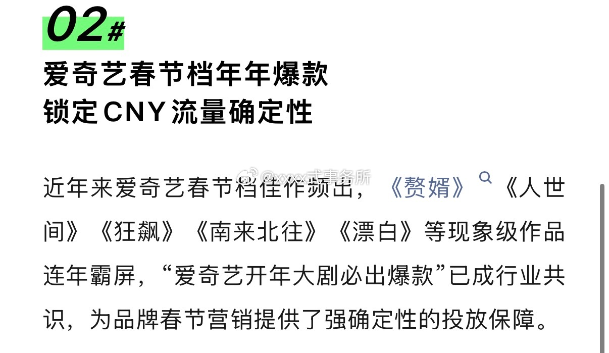 爱奇艺提到的春节档开年爆款白敬亭南来北往、赵今麦漂白 