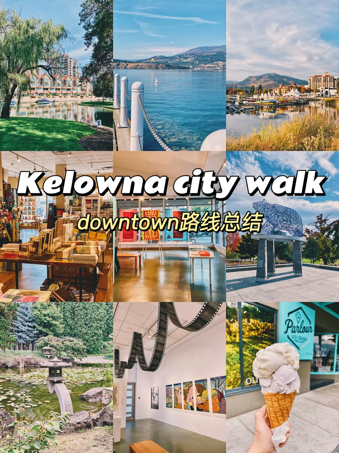 温哥华周边·Kelowna市中心city walk攻略💃