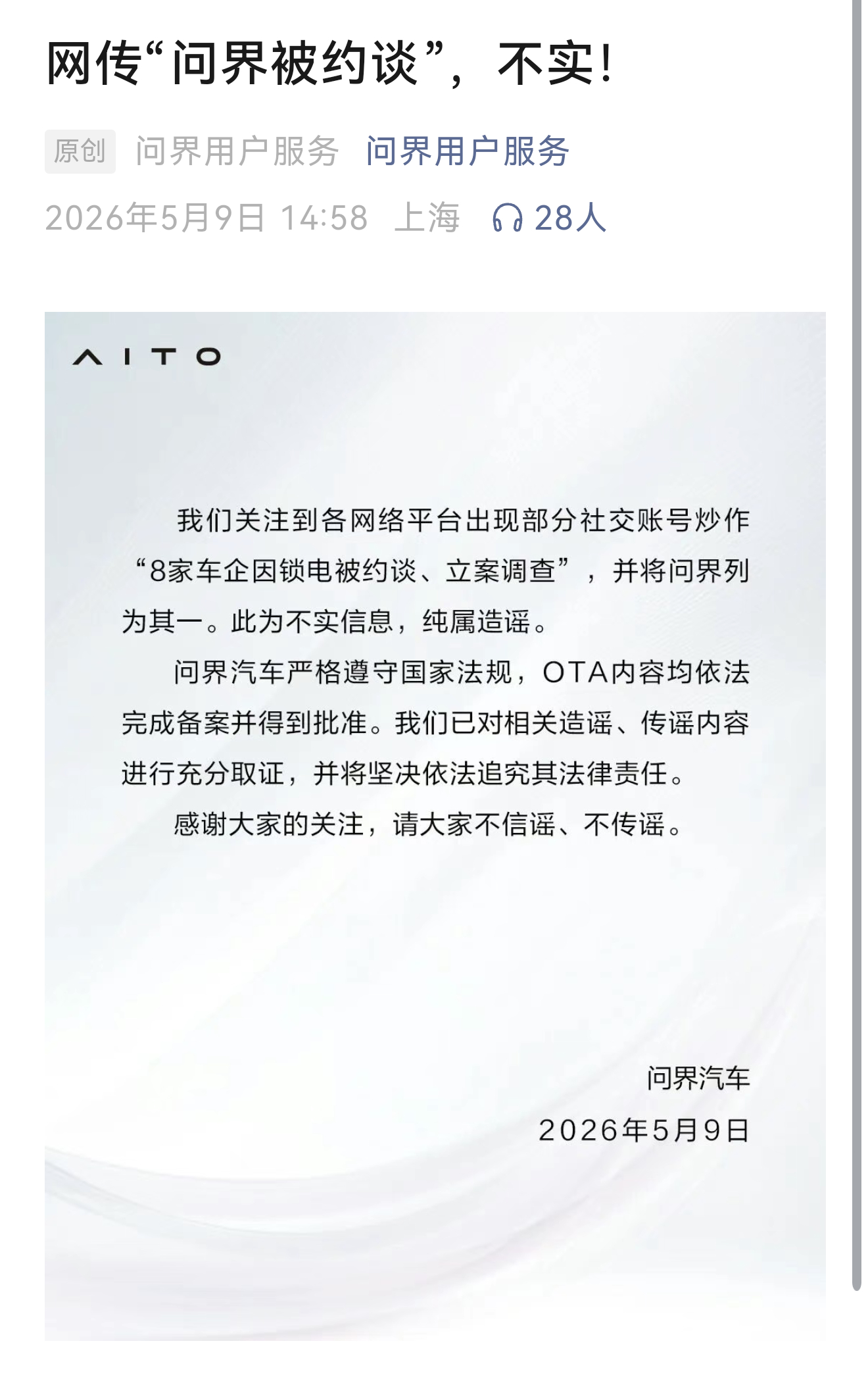 车企锁电这边问界已经辟谣，等个真相！ 
