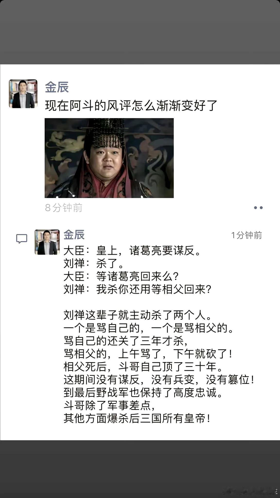 如今，扶不起的阿斗已经变斗哥了[呆无辜] ​