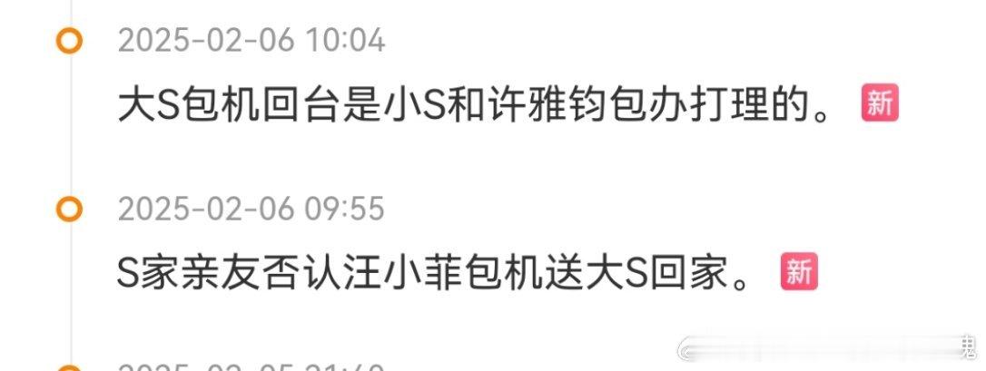 小S许雅钧为大S包机 所以是小S许雅钧一家包的机对吗？ 小S发声明：人在做天在看