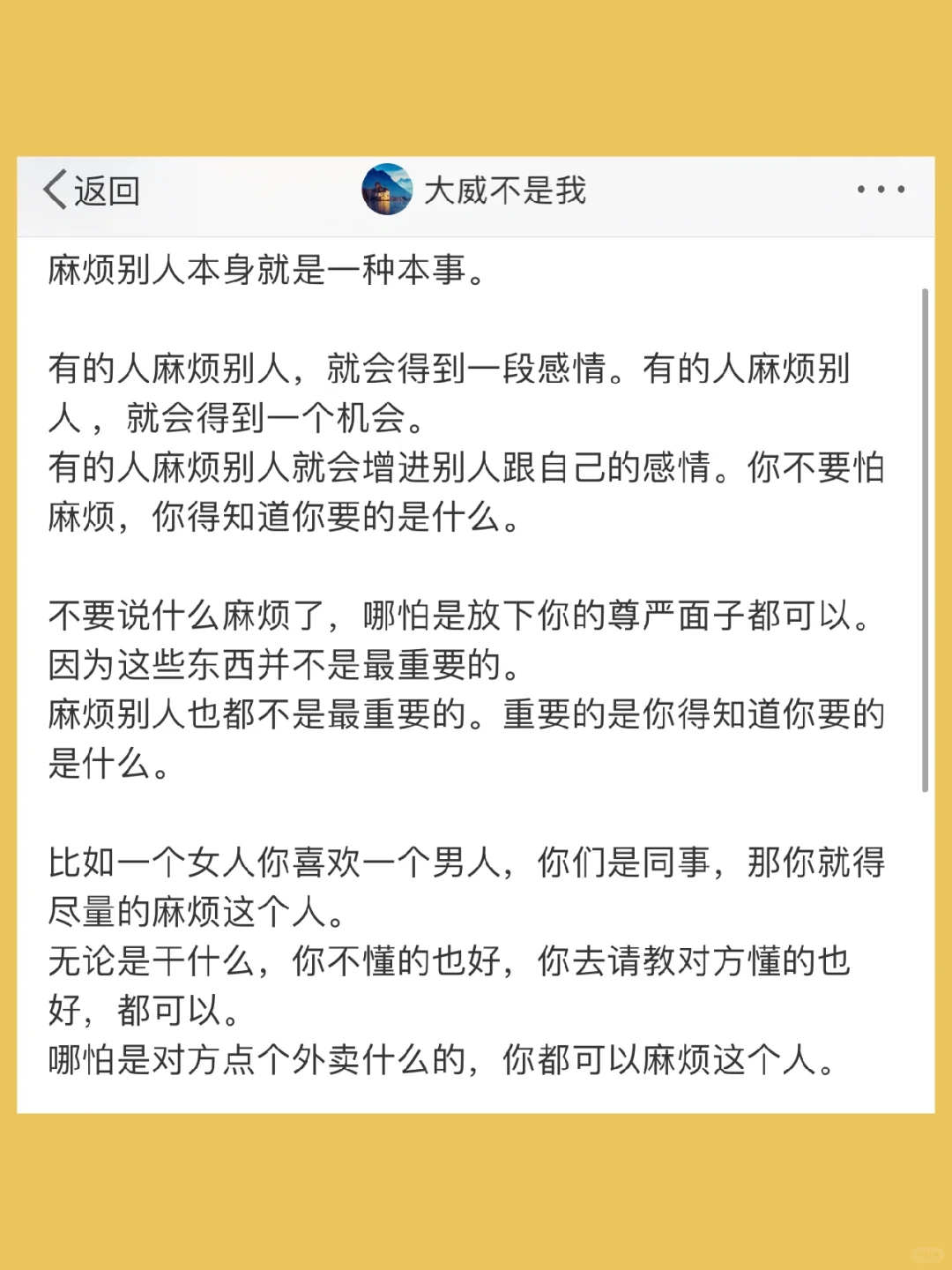 麻烦别人本身就是一种本事。  有的人麻烦别