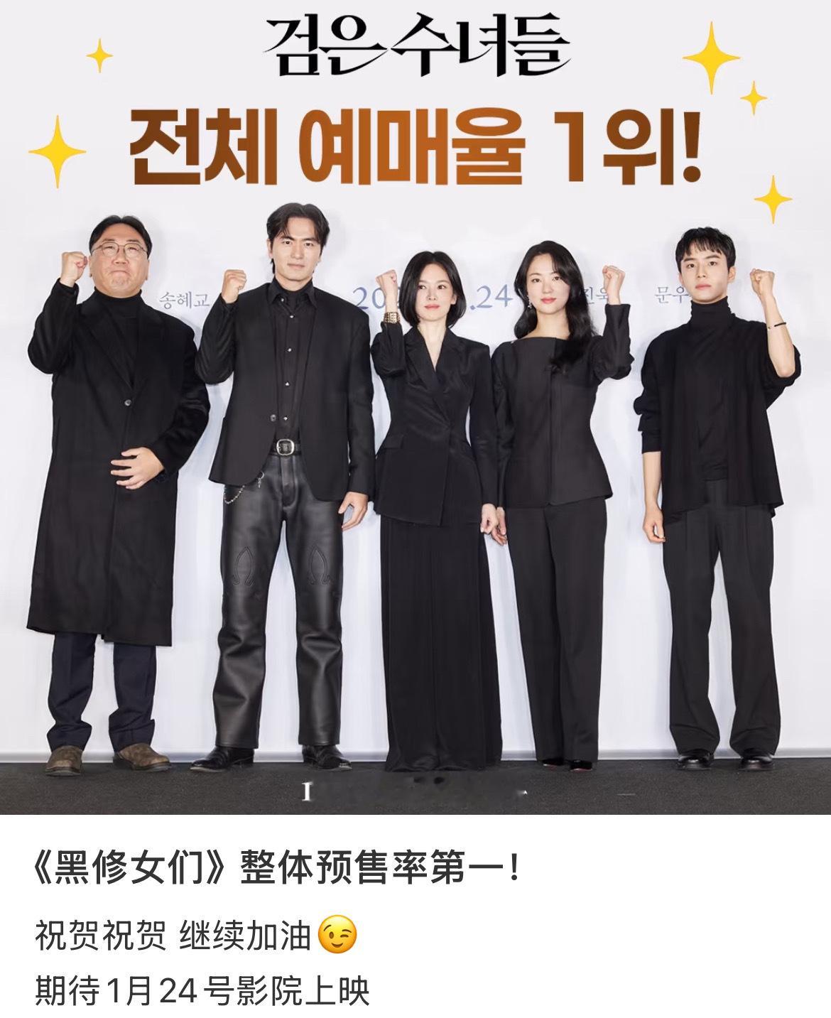 宋慧乔新电影预售率第一  宋慧乔黑修女们预售率登顶 宋仲基因电影《波哥大》扑街哭