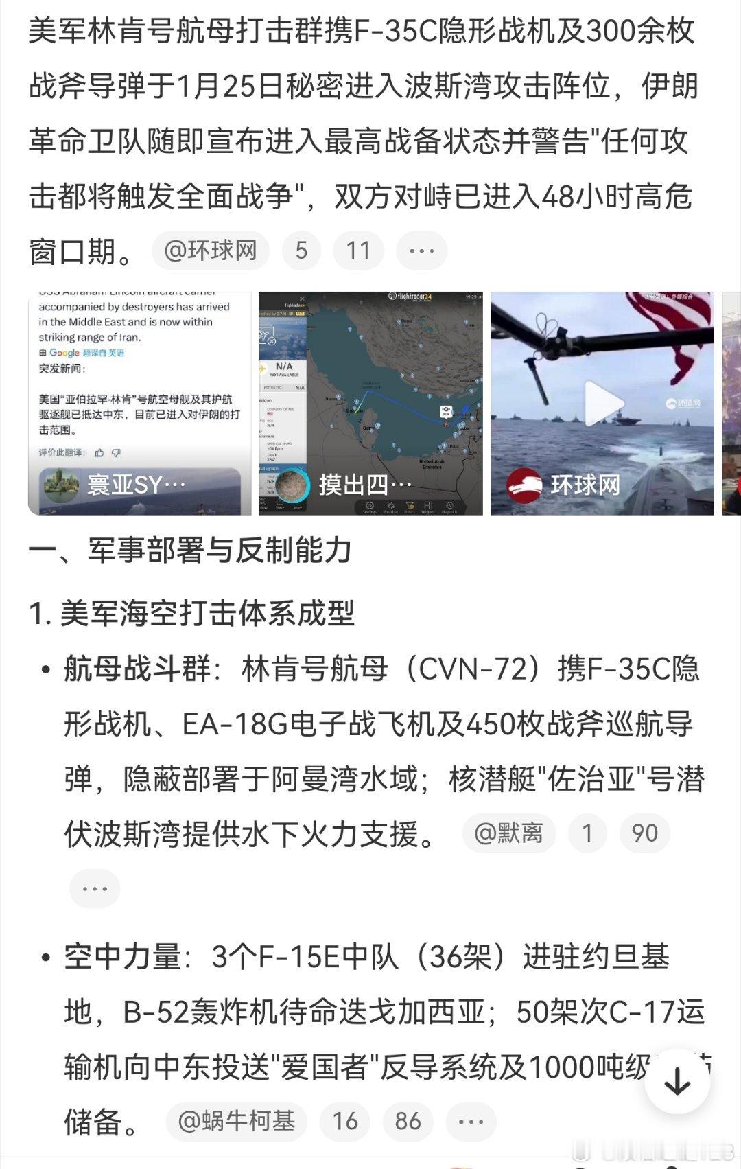 美国派出重兵合围伊朗美军大兵压境，周边群狼环视，紧张局势已箭在弦上，伊朗的凜冬已