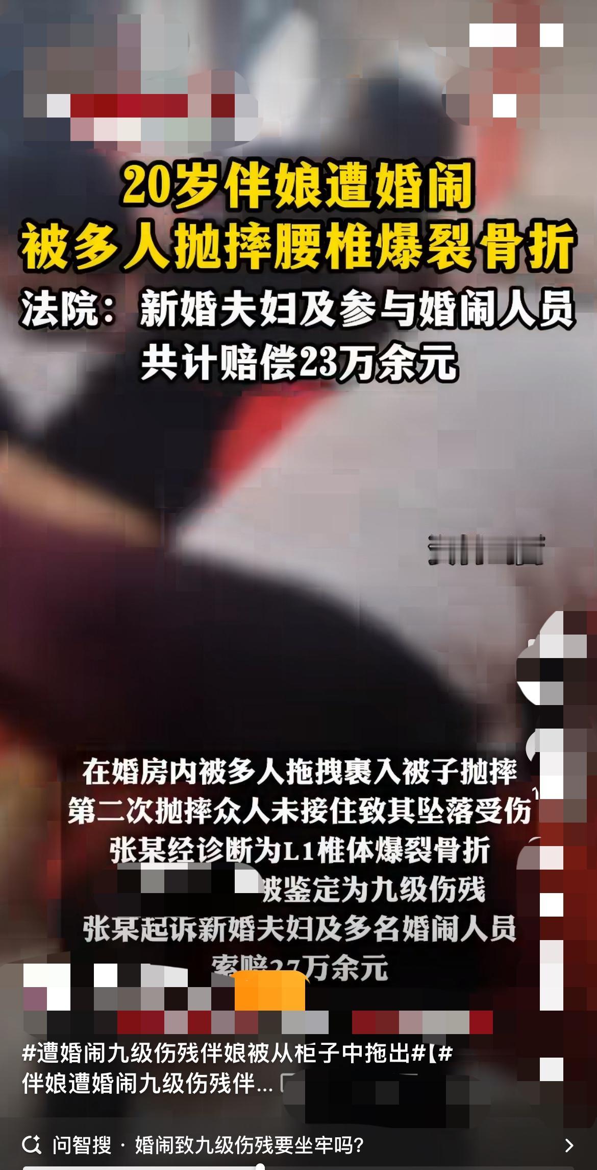 躲柜子里都被拖出来抛着玩！20岁姑娘当伴娘直接摔成九级伤残！
在河南汝阳，一场婚