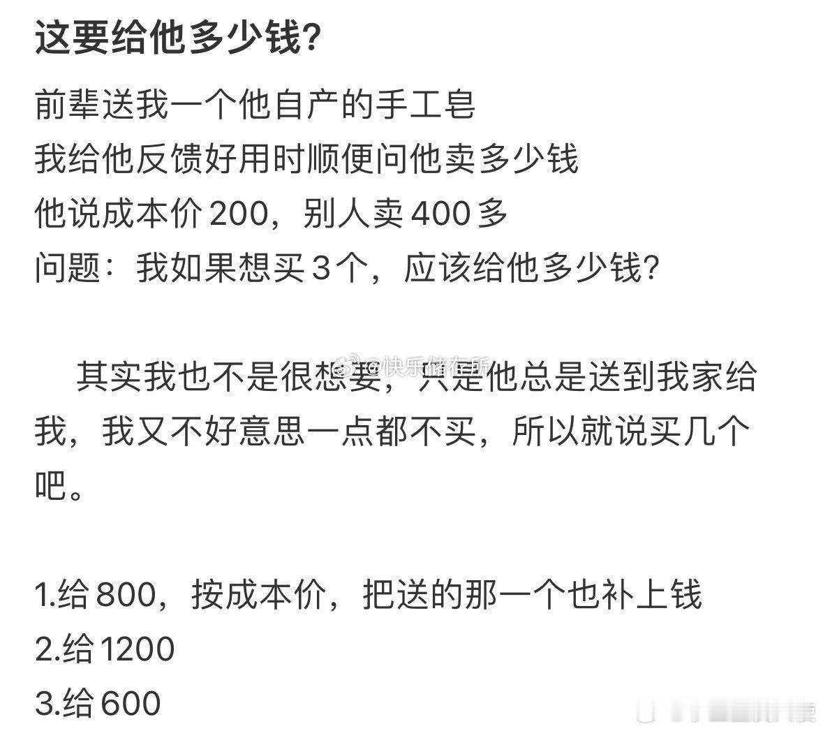 这要给他多少钱❓ ​ ​​​