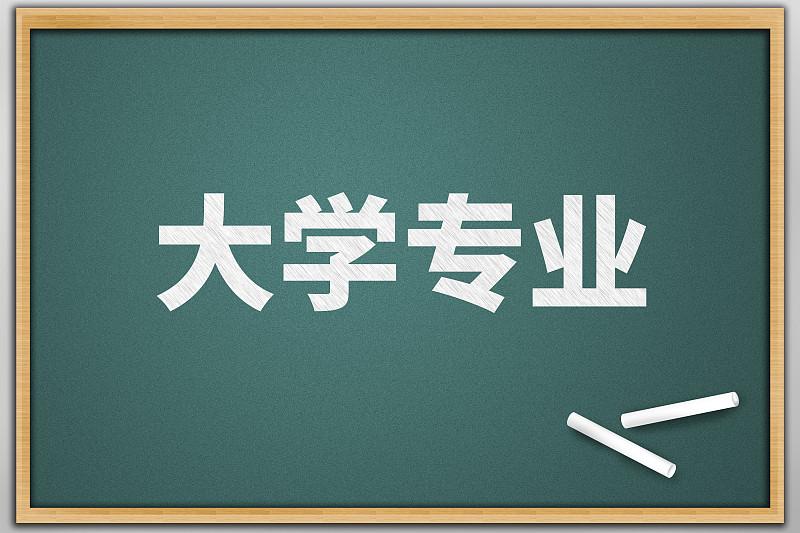 最后悔报考的专业，最不后悔的专业排名
没想到是这几个。

学完特别后悔的专业：