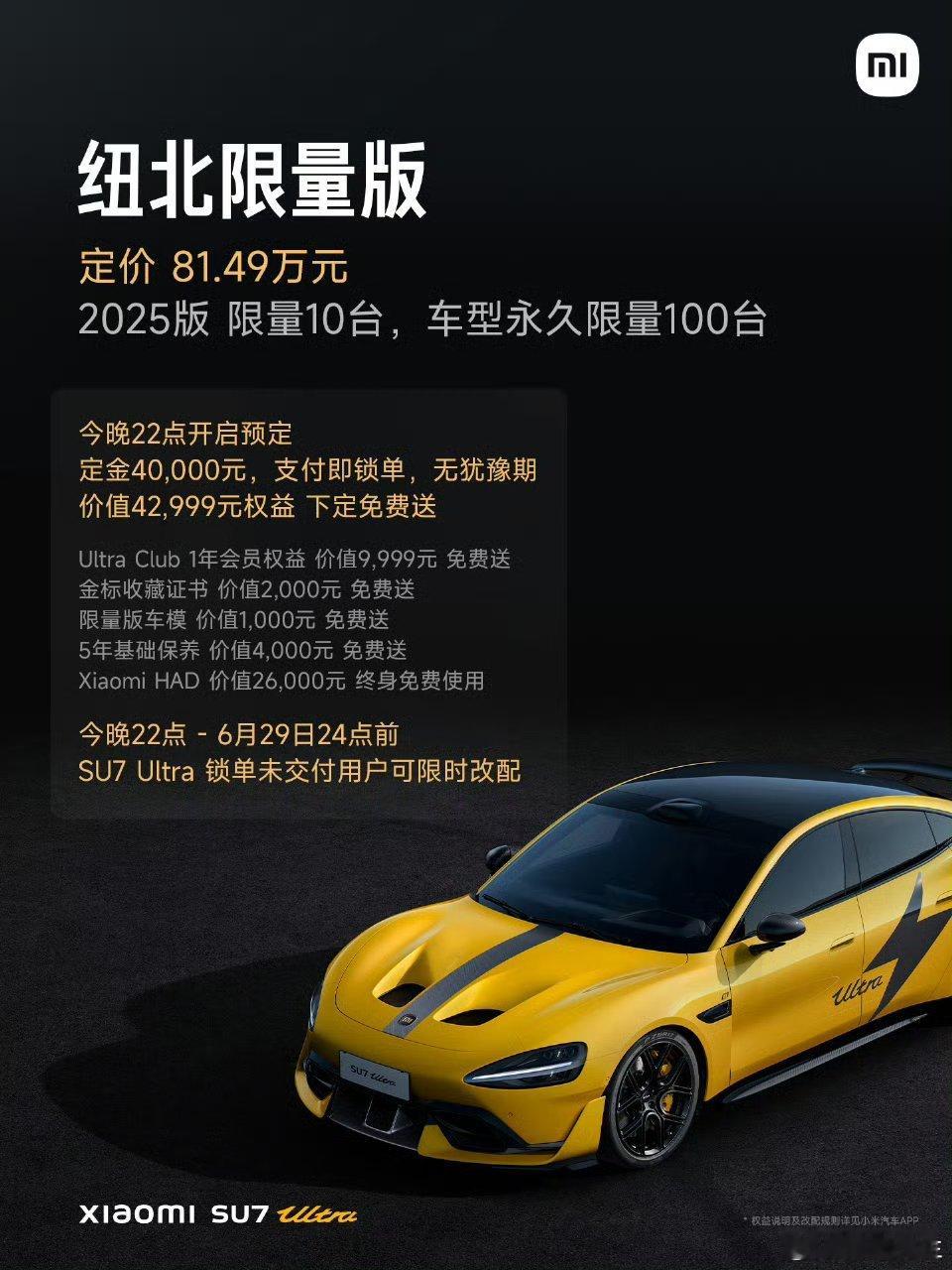 小米SU7Ultra纽北限量版，定价81.49万元，车型永久限量100台，202