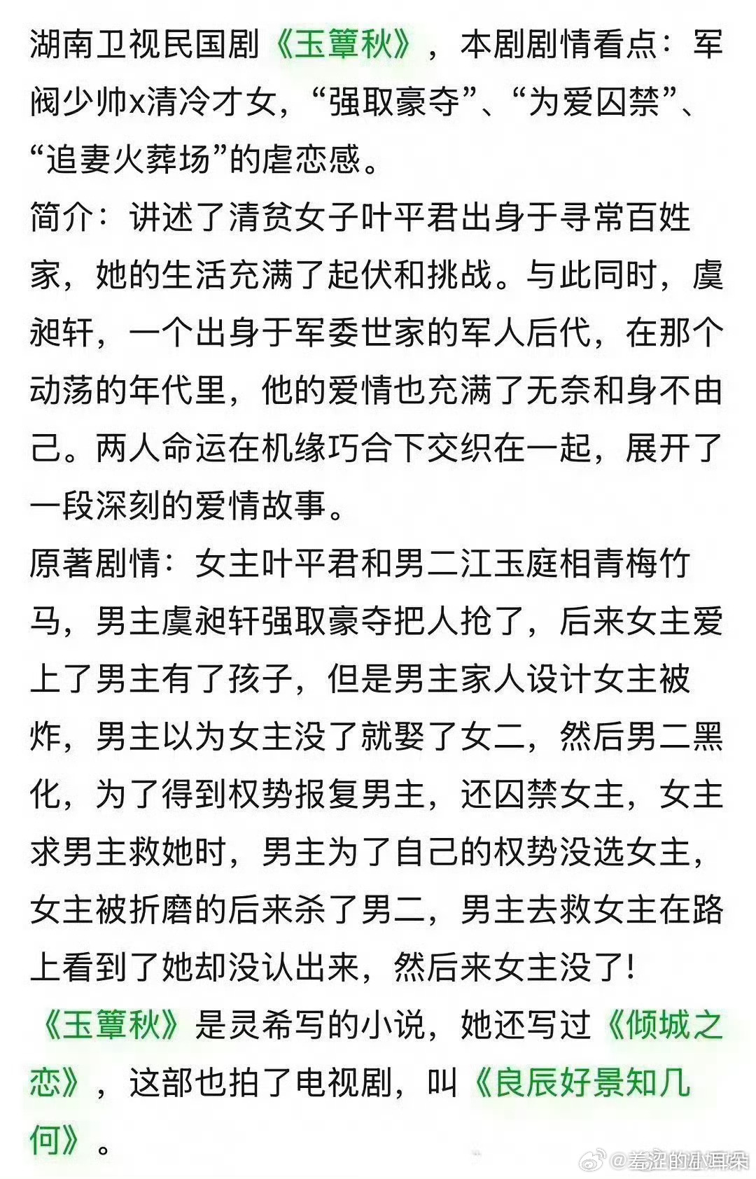 卢昱晓下部戏终于接触民国戏《玉簟秋》！之前《轧戏》里出现的民国戏份就很好，建议这