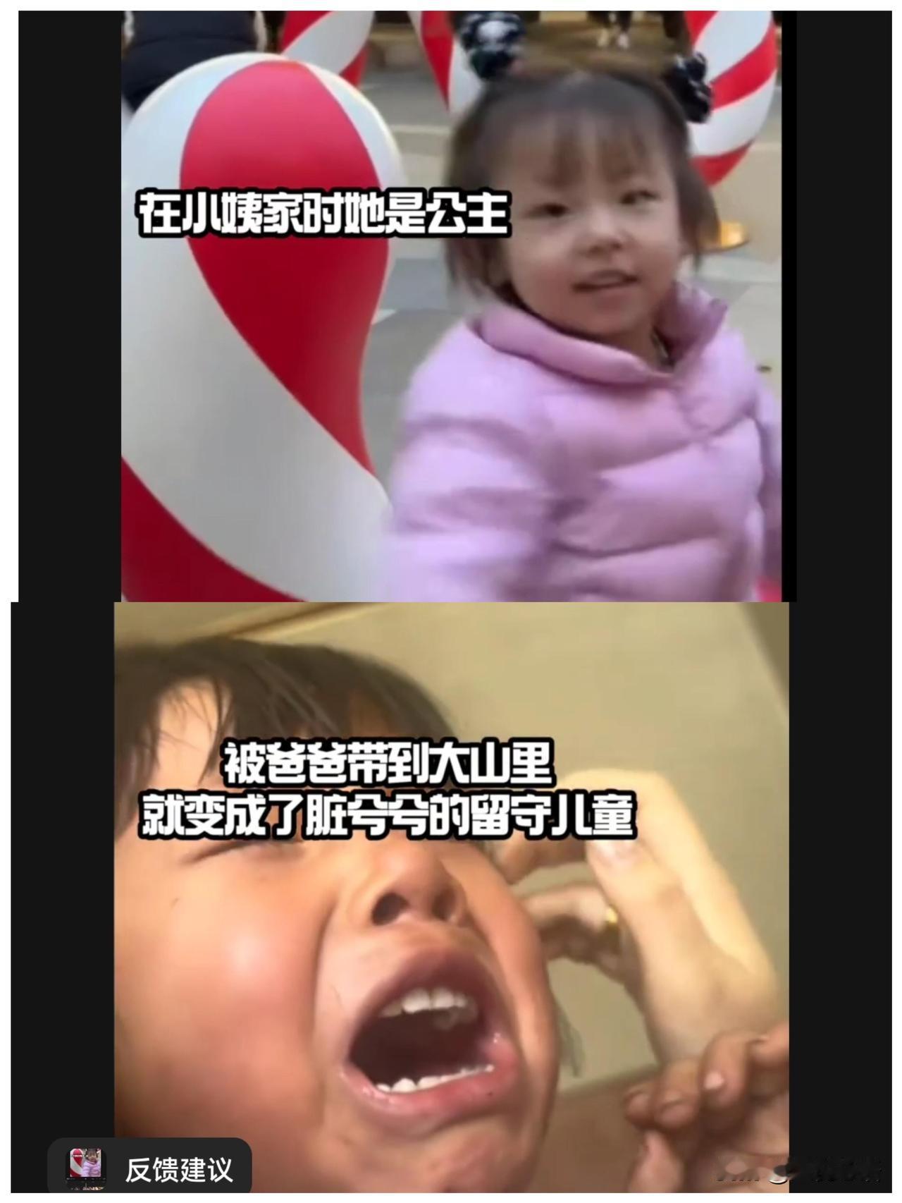 费劲的把孩子带回去，竟然让她成了留守儿童
才17天，就从小公主变成了“小乞丐”。