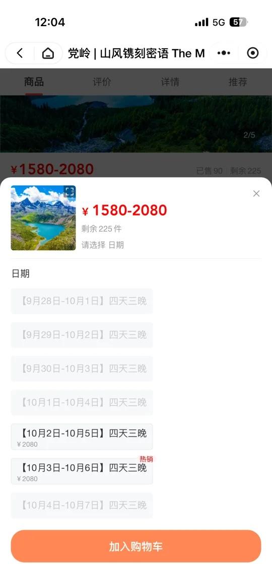 党岭 山野繁星团 转让
10.1-10.4四天三晚转让党岭的徒步跟团，山野繁星的