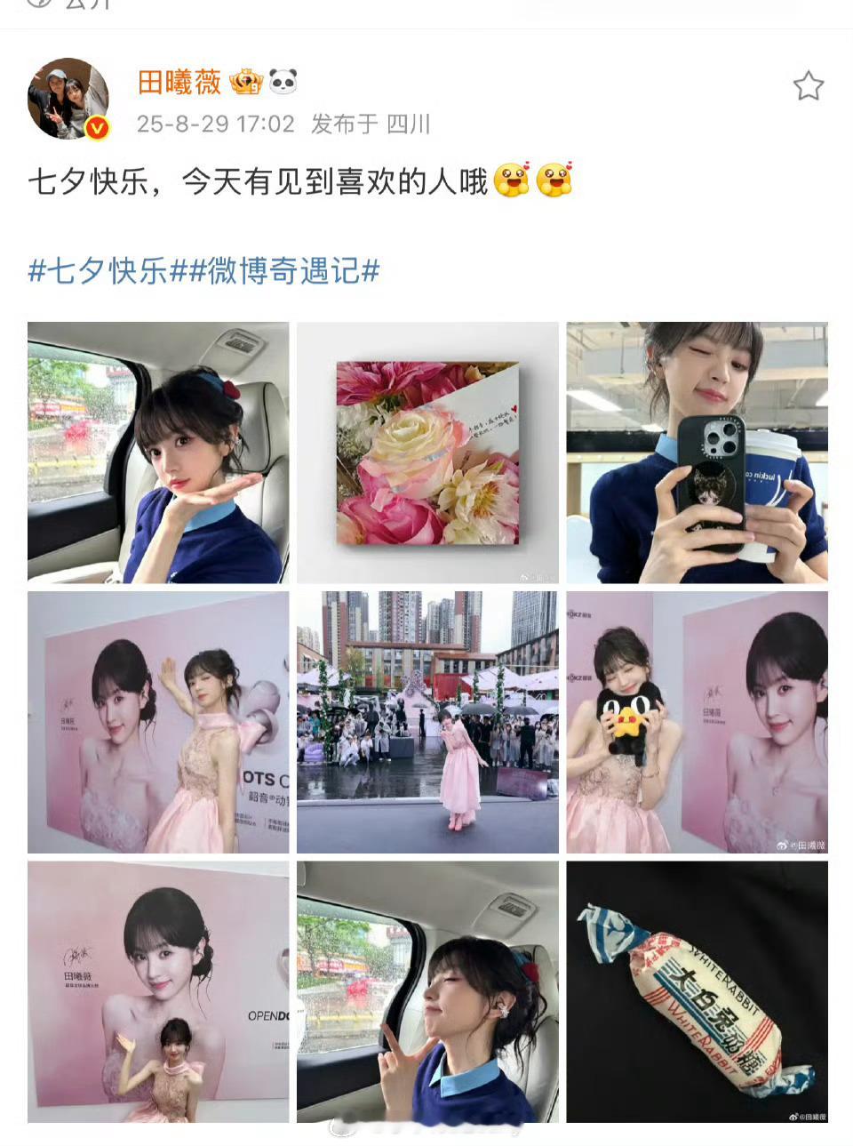 田曦薇七夕活动晒了跟粉丝的合影[yeah] ​​​