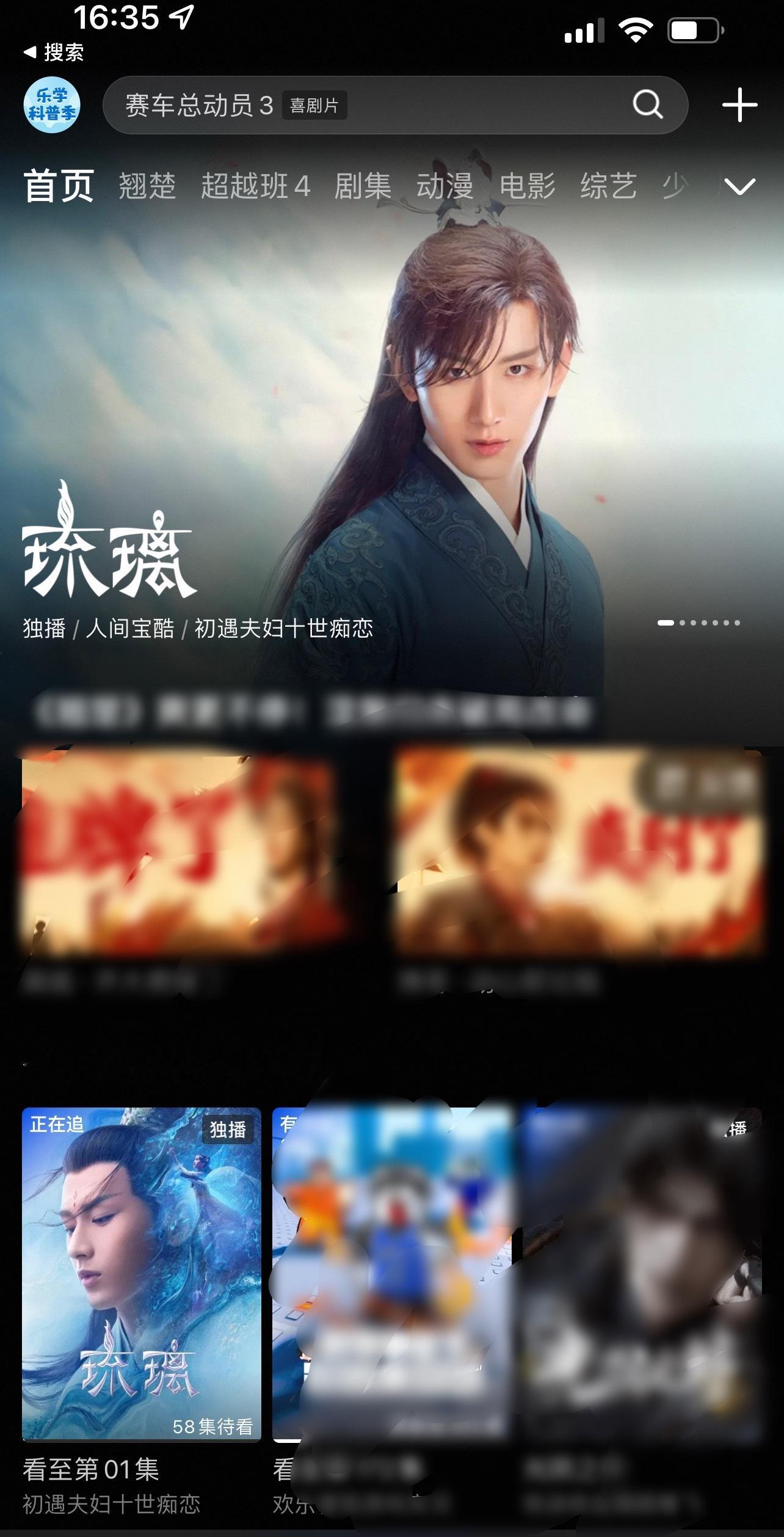 打开优酷是成毅琉璃的推荐，且是禹司凤单人海报！手握成毅N部爆剧，优酷真得给成毅磕