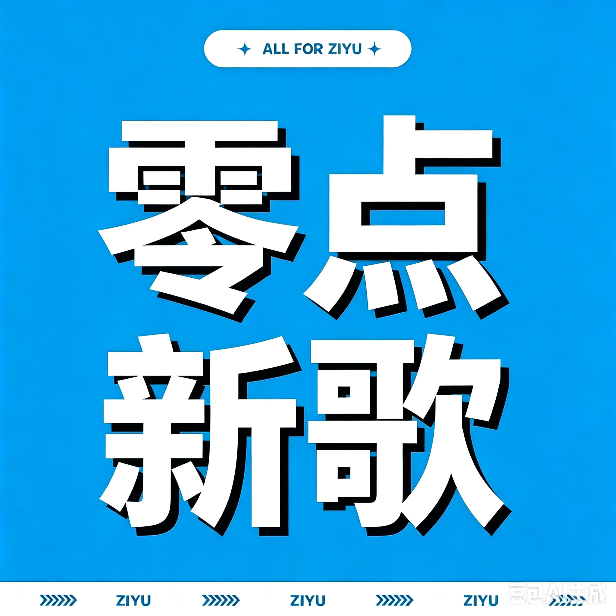 📢超like实时播报【216339】‼️‼️🆘🆘🆘🎯今日达到【2700