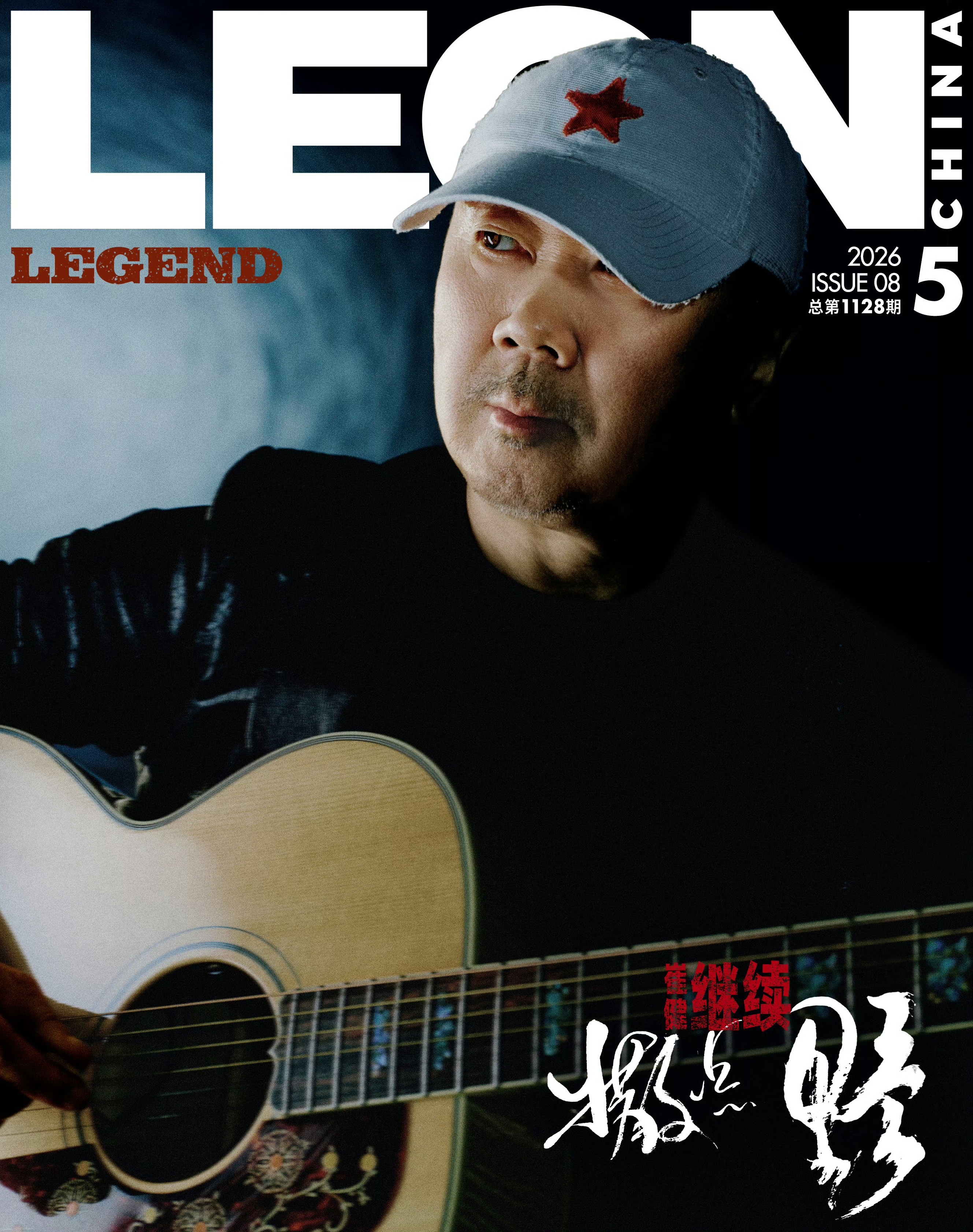 崔健真我本色大片崔健LEON中文版五月刊封面黑白光影定格经典瞬间，老牌摇滚先锋优